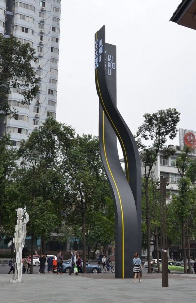 精神森堡壘（太古里）